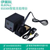 ELECALL高频涡流焊台200W大功率焊台ES3300W无铅焊台大功率电烙铁