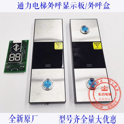 通力电梯外呼显示板KM51216153G11/G12/G13/G14/G22 /51216154H05