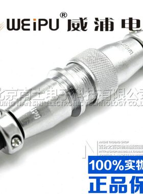 威浦WEIPU航空插头插座WS48-5-7-20-27-38-42芯 空中对接 TQ/ZQ