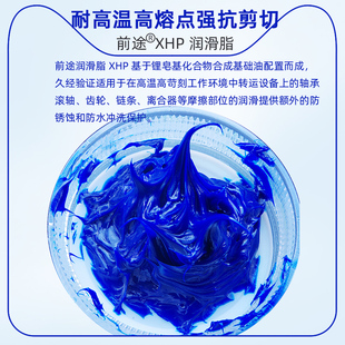 前途特耐高温润滑脂428度XP工业黄油轨道链条机械轴承Z车用锂基脂
