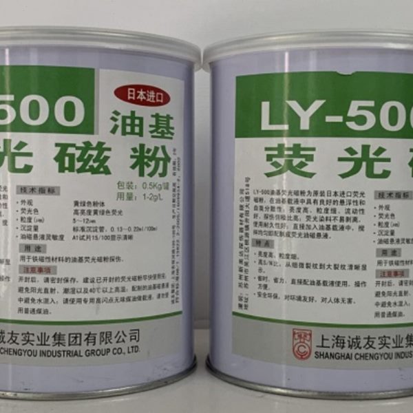 促销上海新美达LY-500荧光磁粉纯磁粉(日本进口原料)