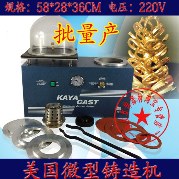 （打金首饰工具）美国连体铸造机/抽真空机/首饰成型机/全套配齐