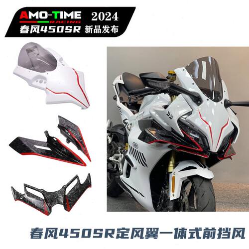 适用春风450SR 定风翼导流板外壳一体式风挡竞技下唇鸟嘴改装配件