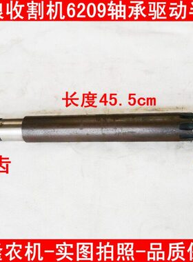 湖州碧浪收割机驱动半轴 驱动轮轴 长45.5 51.5厘米6209半轴8-6齿
