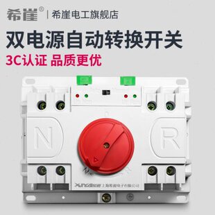 希崖双电源自动转换开关63a 双电源自动转换器 双电源切换开关