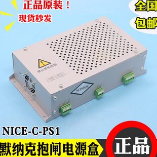 PS1 2制动器电源板电源3000电梯配件 默纳克电梯抱闸电源盒NICE