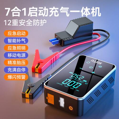 车载充气泵应急启动电源多功能12V汽车无线式充气泵电动气泵