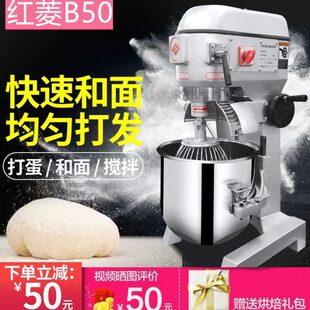 红菱B50多功能搅拌商用40L打蛋机和面机鲜奶机揉面机厨师机和面机