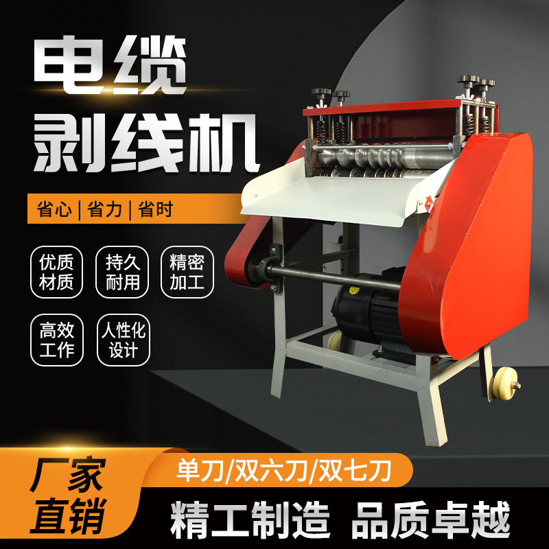 剥线机废铜线家用废旧电线电缆去皮机多功能全P自动家用电动剥皮