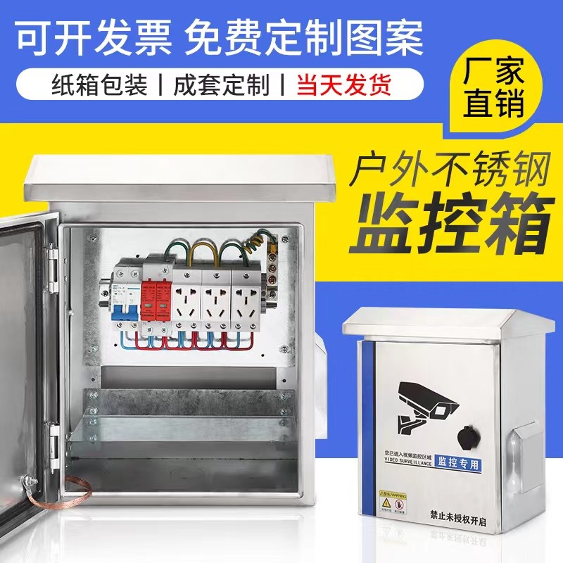 户外防雨水不锈钢监控箱s安防成套设备箱抱杆配电箱室外防雷弱电