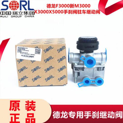 原装瑞立德龙F3000手刹继动阀新M3000X3000X5000手刹阀驻车继动阀