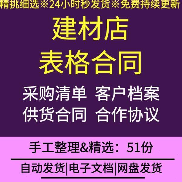 建材店行业材料价格明细台账汇总采购清excel表格购销供货合同