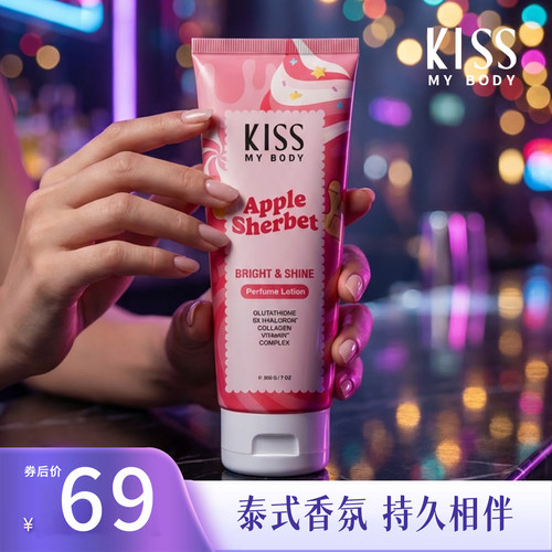 【官方正品】KISS泰国进口春夏滋润保湿香氛身体乳苹果冰沙香200g
