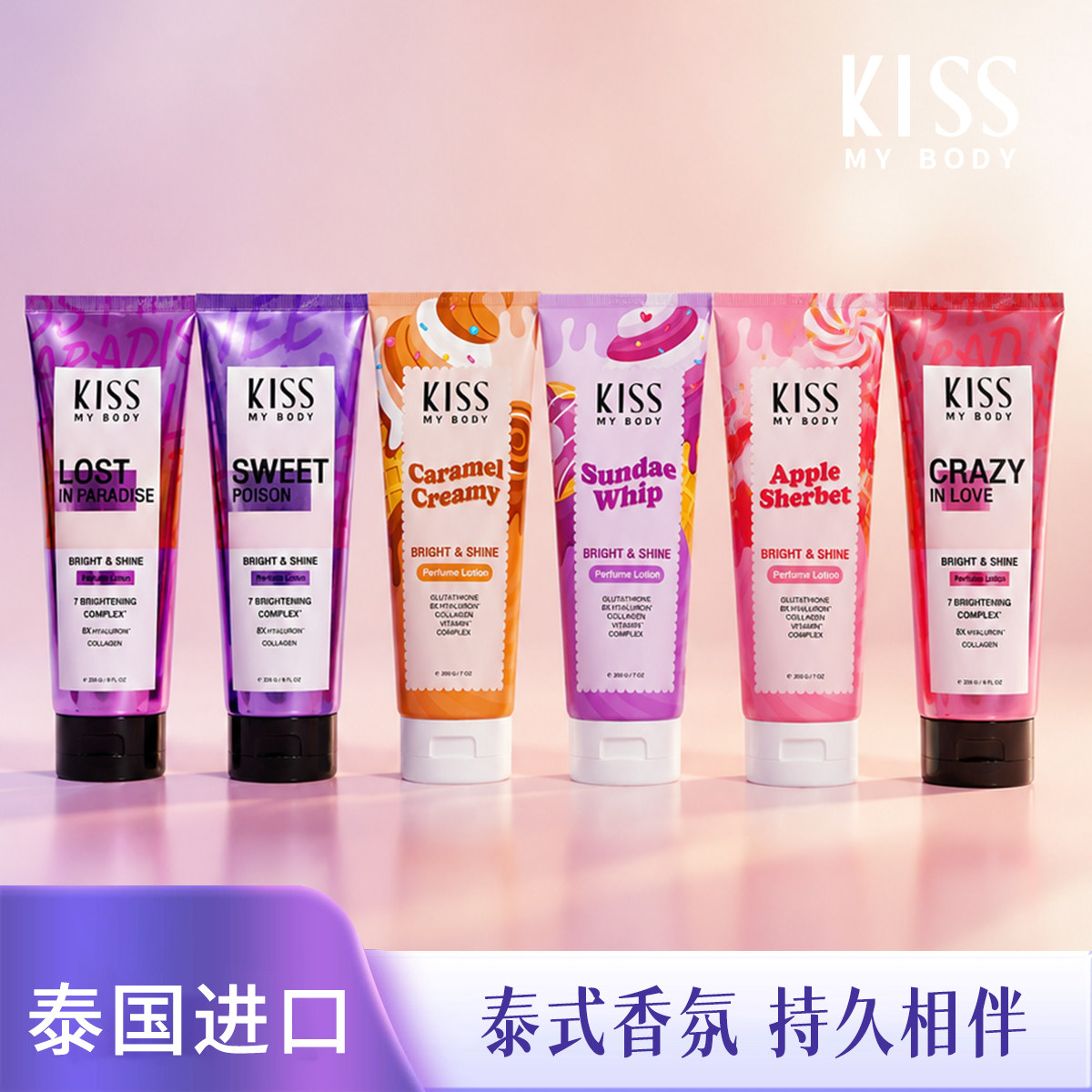 Kiss my body【泰国进口】春夏滋润保湿不粘腻持久留香香氛身体乳