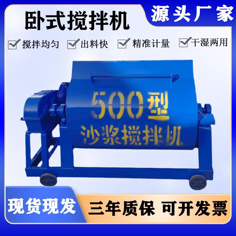 厂家供应侧翻式搅拌机保温耐用卧式搅拌机两相电移动式搅拌机