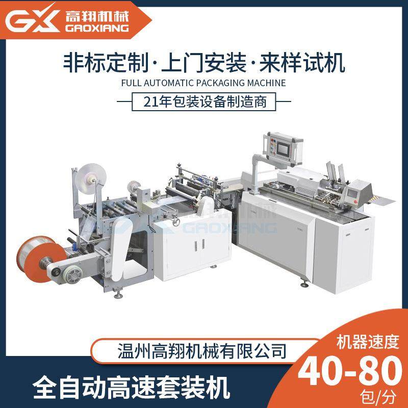 自粘袋包装机红包卡片会员卡高速装袋包装机小说海报套袋包装机,纺织面料/辅料/配套,其他纺织机械,淘宝优惠券,粉丝福利购,淘宝优惠卷