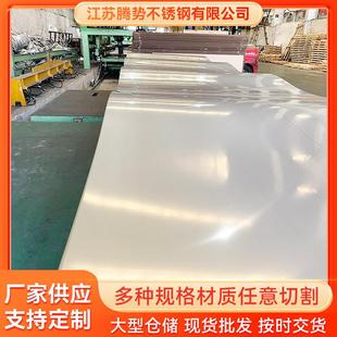 不锈钢304镜面不锈钢板冷轧热轧镜面拉丝板激光切割耐高温