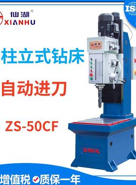 ZS-50CF立式方柱自动进刀齿轮式钻攻一体机钻床打孔50mm自动升降