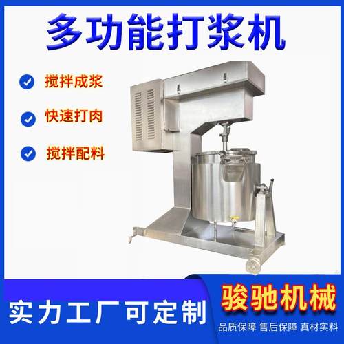 商用肉酱打浆机肉馅变频制浆机贡丸猪牛肉丸打肉设备厂家直销