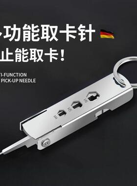 手机取卡针钥匙扣多功能迷你高端电话卡针随身便携多用途小工具