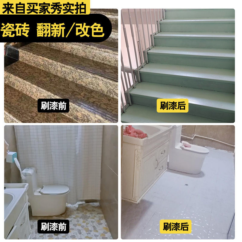 瓷砖翻新漆玻璃漆卫生间地砖翻新改色漆客厅大理石旧地面改造