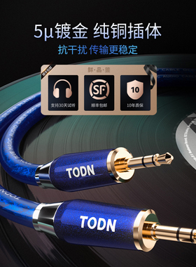 丹麦同顿7N单晶铜镀银AUX音频线3.5mm公对公对录线音响电脑连接线