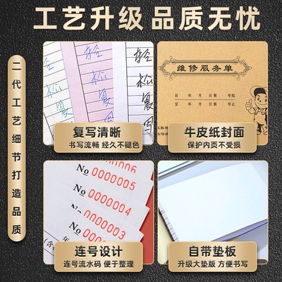 维修服务单二联售后保修工单家电保养记录本物业派工清单检修单据
