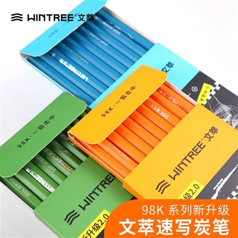 文萃速写炭笔美术生软中硬素描碳笔铅笔碳铅笔哑光14B16b特软