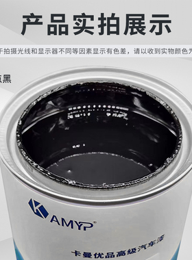 撒点黑1K烤漆双组份高硬度防锈金属漆摩托汽车翻新亮黑色油漆