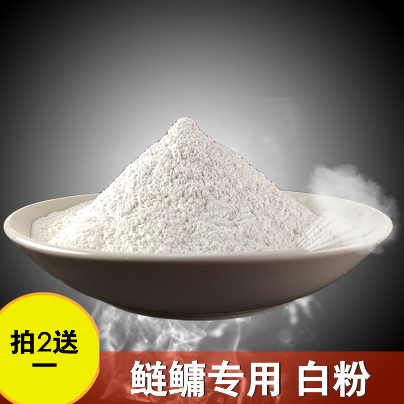 鲢鳙 雾化白粉 鱼饵钓鱼饵料钓饵鱼食增效剂花白鲢饵白粉添加