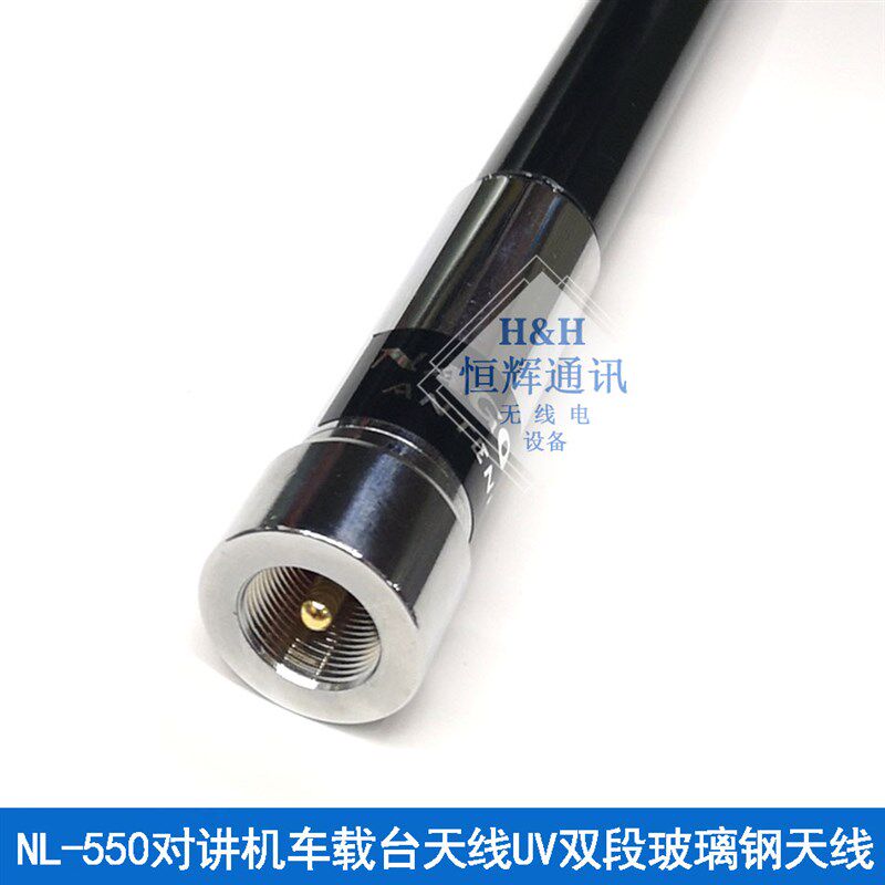 NL-550 对讲机车载台天线 NL550 UV双段玻璃钢车载天线 黑或白色