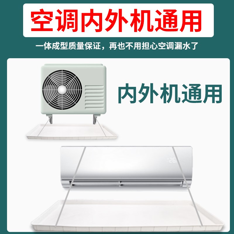 空调外机接水盘带排水管积水盘1-5匹通用室外机漏滴水托盘接水槽