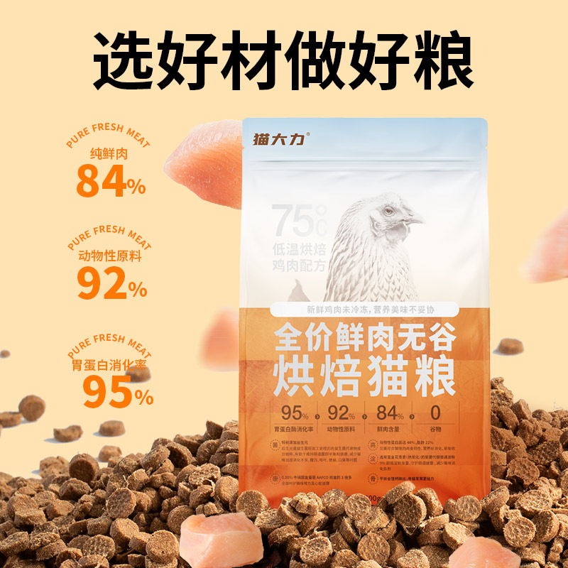 喵鲜天然低温烘焙粮猫粮无谷全价鸡肉全阶段无谷物成猫幼猫