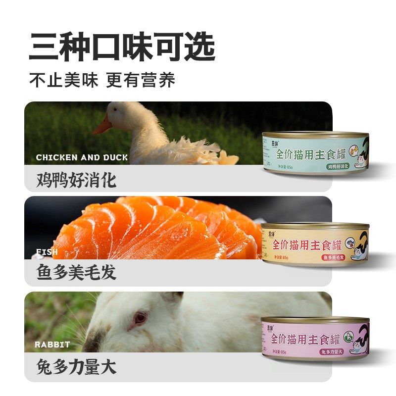 茁伴营养增肥发腮全价主食猫罐宠物湿粮猫粮补水三文鱼兔鸡鸭口味,宠物/宠物食品及用品,猫全价湿粮/主食罐,淘宝优惠券,粉丝福利购,淘宝优惠卷