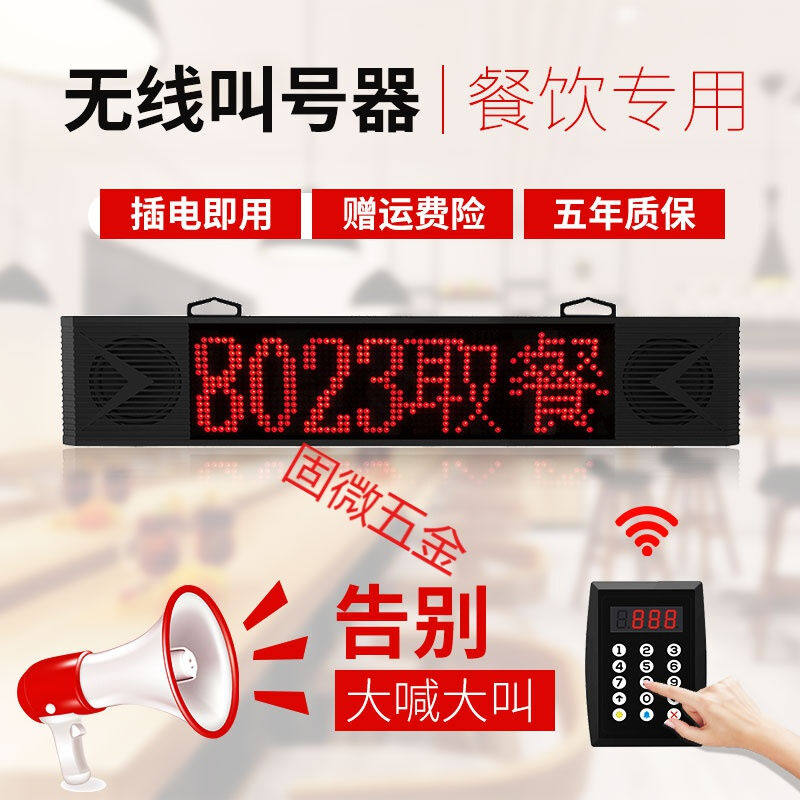 定制麻辣烫叫号器餐厅无线取餐叫号机快餐厅取餐器排队叫号商用大