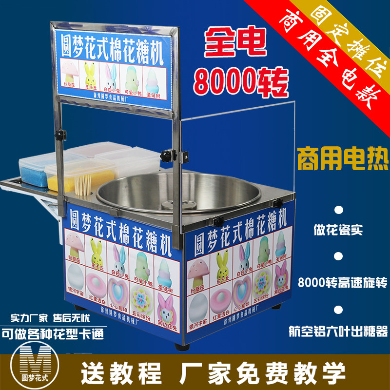 圆梦花式8000转棉花糖机全用摆摊用全自动拉丝电热棉花糖机器