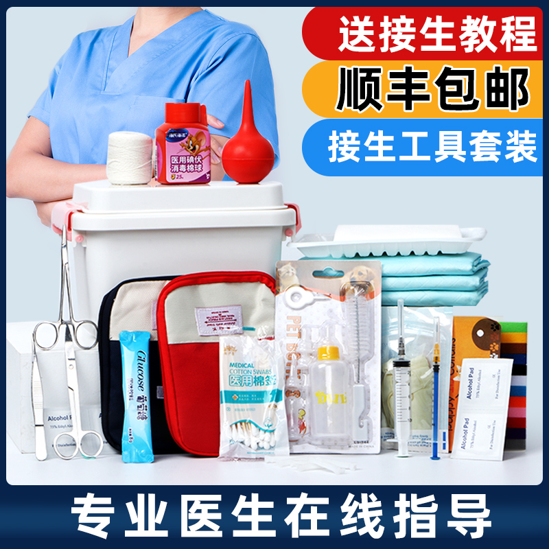 猫咪接生用品全套怀孕工具母猫待产包宠物狗狗生产吸羊水器止血钳