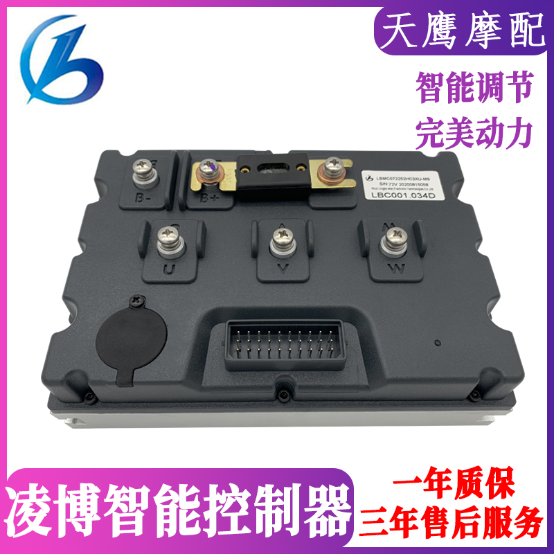凌博电动车电摩改装智能控制器7212272182 72252正弦波霸派控制器
