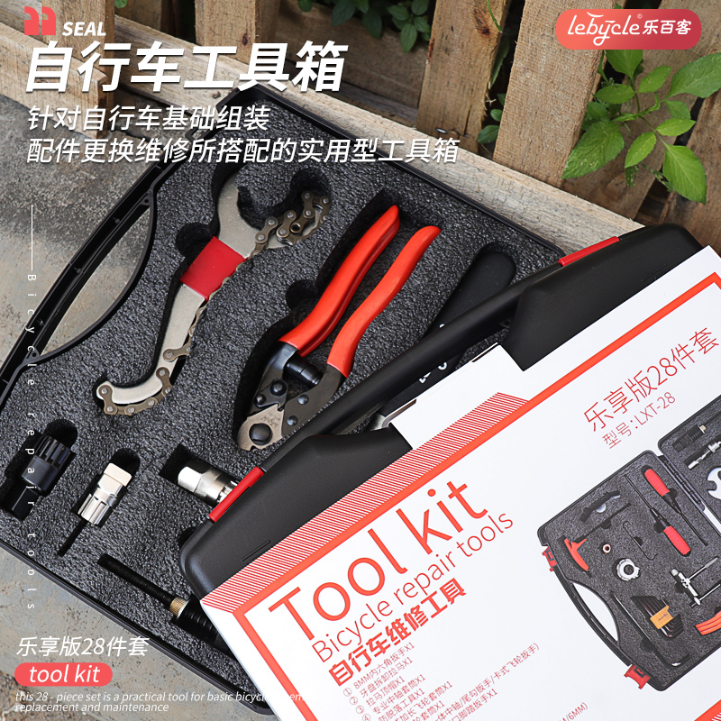 乐百客自行车修理工具套装山地公路车工具箱维修修车飞轮中轴拆卸