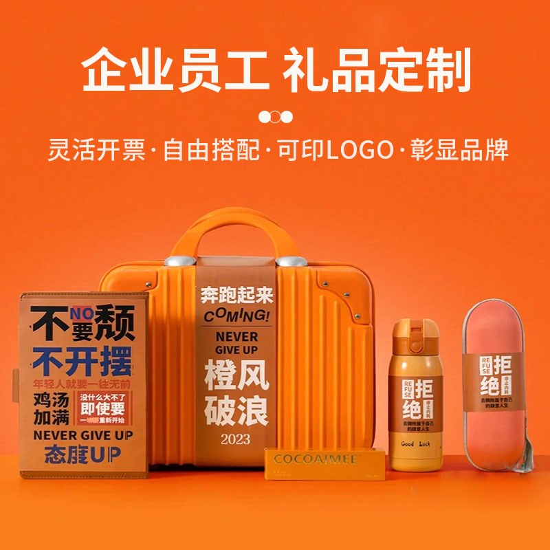 公司年会礼品定制logo企业伴手礼员工入职会议团建礼物实用