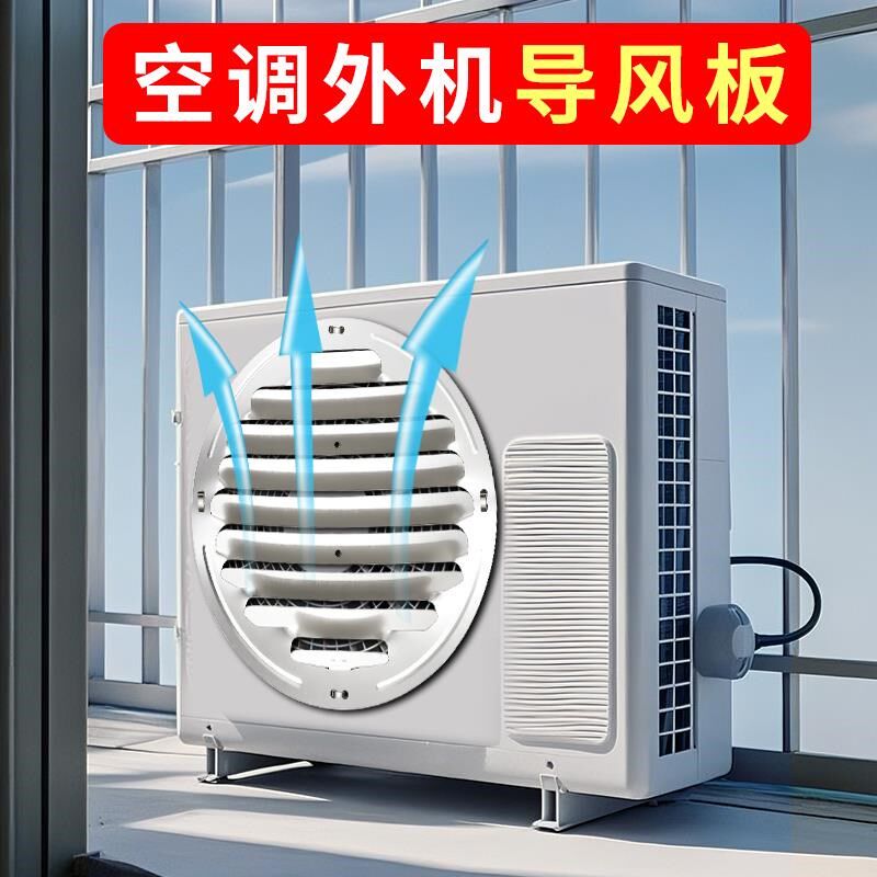 空调外机导风板挡风n板防直吹改出风口加厚不锈钢改风向百叶导流