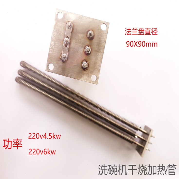 威顺/卓汇/霍巴特商用洗碗机配件烘干加热管干烧加热管6KW/4.5KW