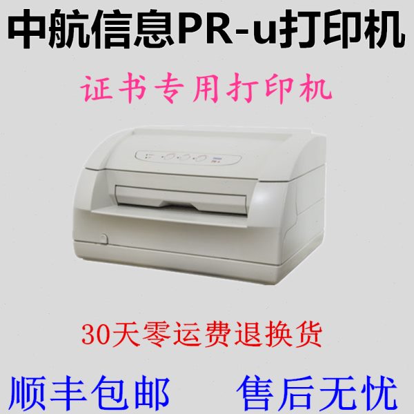 中航PRUPRBPrc打印机硬纸卡片打印机接种证证书打印机