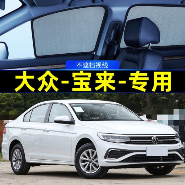 大众宝来遮阳帘磁吸式网纱隐私车窗窗帘防蚊防晒汽车专车避光帘