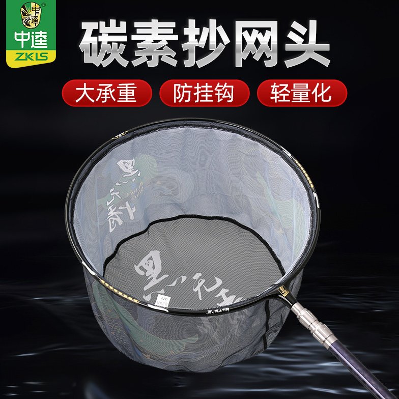 中逵黑无情碳素网头超轻超硬防挂捞鱼网兜速干黑坑竞技钓鱼抄网头