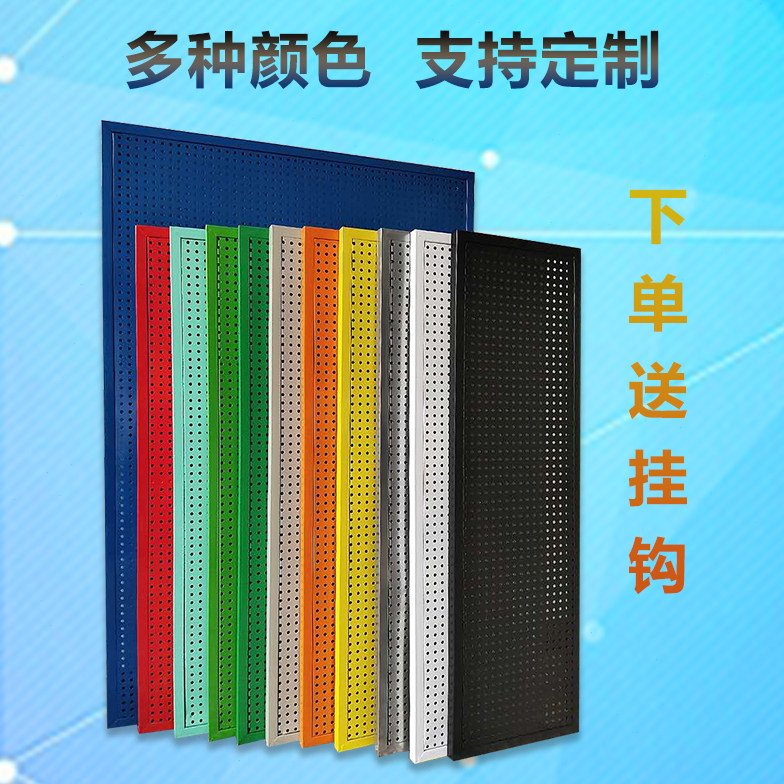 彩色洞洞板展示架收纳墙上置物架工具挂板墙孔板洞洞板五金工具架