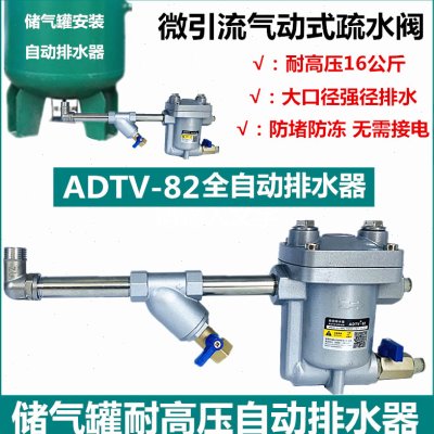 储气罐空压机自动排水器ADTV-82气动疏水阀高压16公斤抗堵放水阀