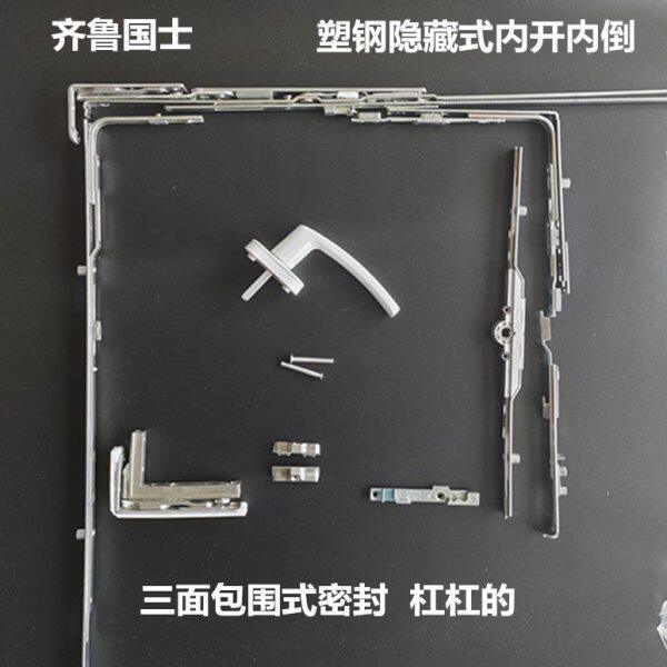 齐鲁国士塑钢门窗隐藏铰链平开改上悬窗内开内倒五金件锁具断桥铝
