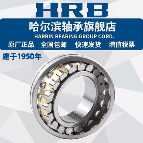 HRB 哈尔滨轴承 24130 24132 24134 24136 CA /W33 调心滚子