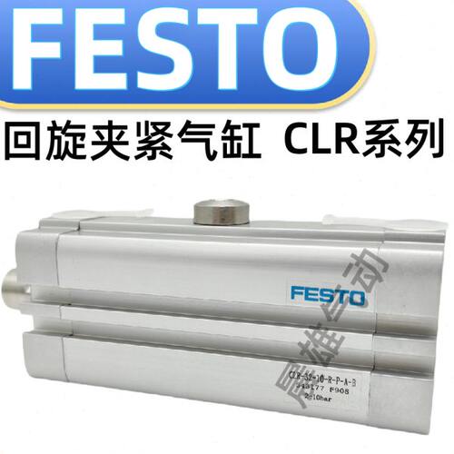 FESTO回转夹气缸 CLR-12-16-20-25-32-40-50-10-20-50-R-L-G-P-A
